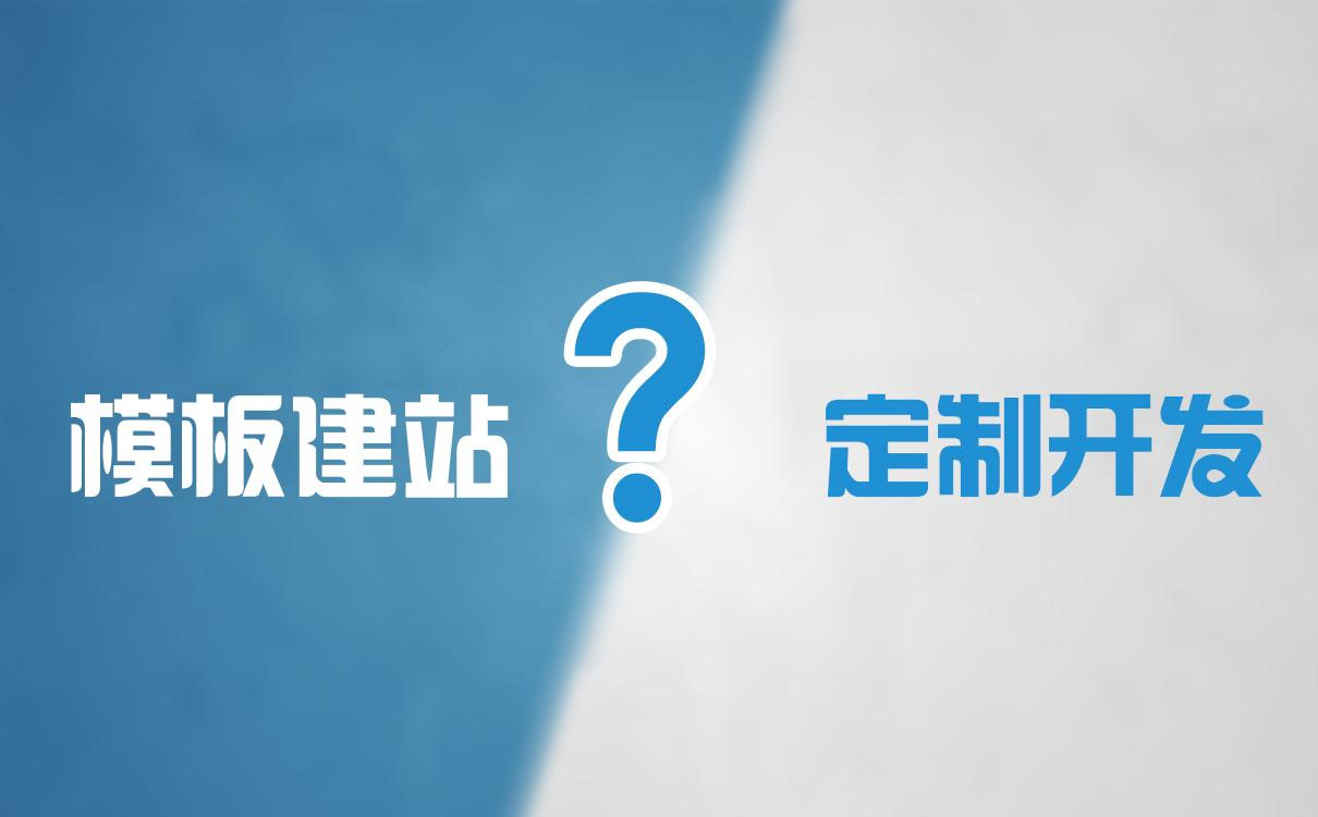 贛州定制網(wǎng)站開(kāi)發(fā)