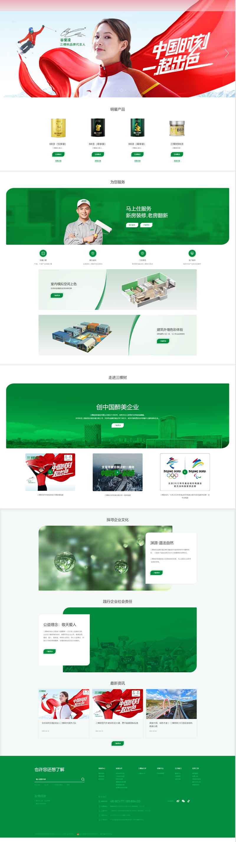 三棵樹(shù)品牌網(wǎng)站